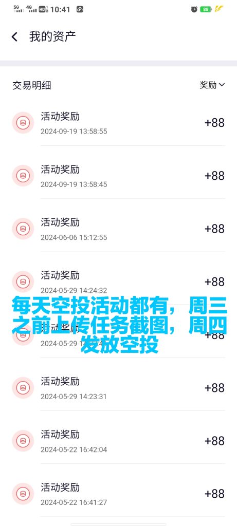 空投活动每天