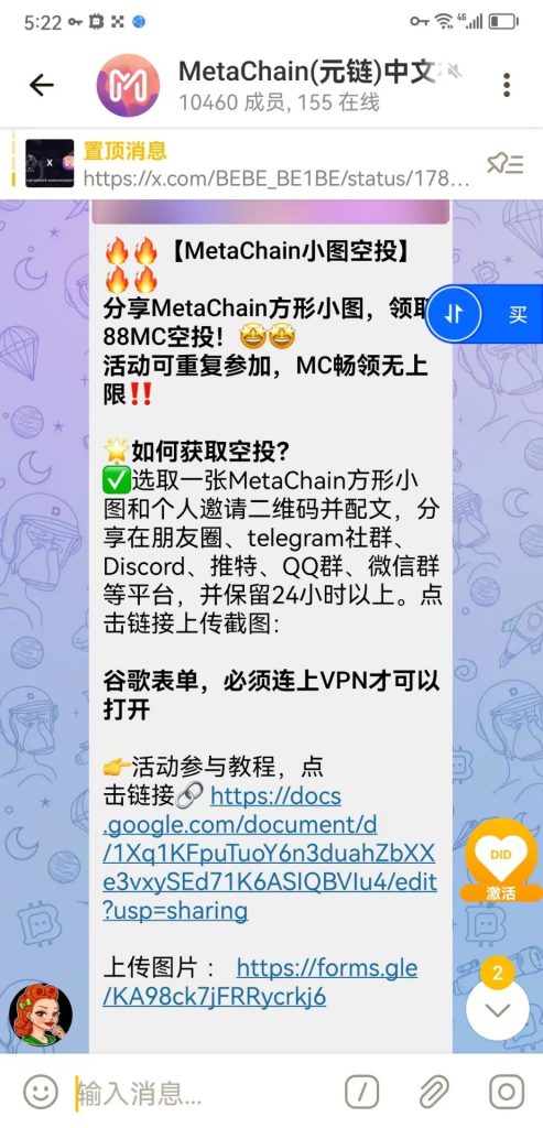 空投活动电报截图