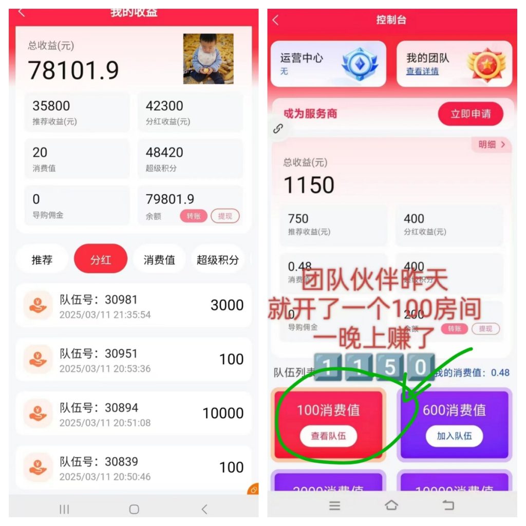 超级乐分享收益