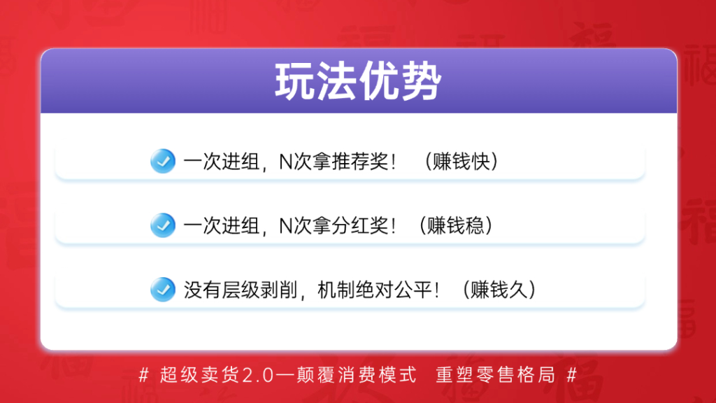 超级乐分享玩法优势