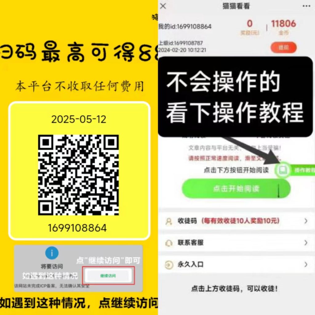 猫猫阅读新码，纯0撸首码项目，可多号操作收溢更高！-首码项目网