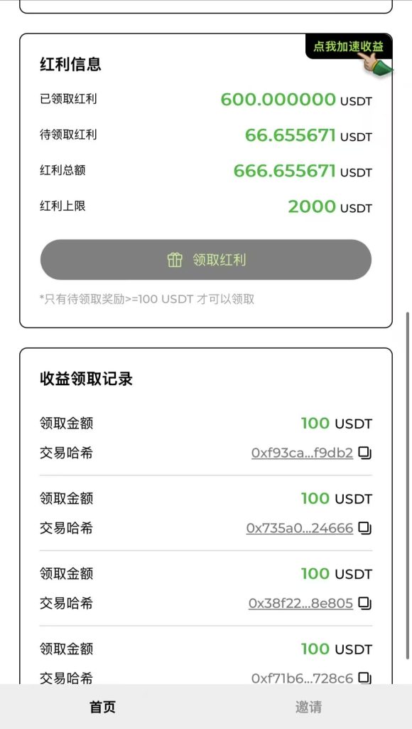 0.2其它万家收益图片
