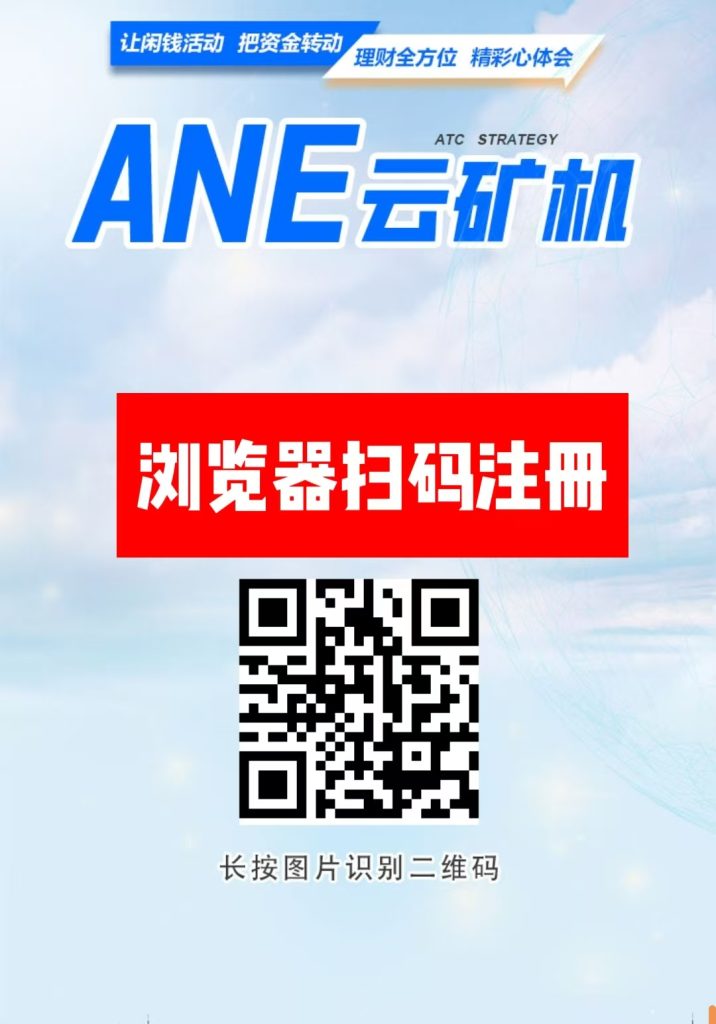 首码【ANE云旷机】，零撸签到，送旷机，自动挖旷，自动回收，-首码项目网