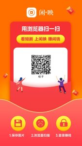 闲映App看广告赚现金，不养机每天撸保底收益-首码项目网