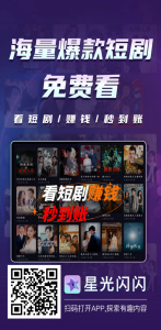 【星光闪闪】零撸新风口!每日签到+5广告,可得5米-首码项目网