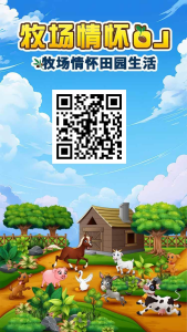 最新牧场情怀:零撸攻略,轻松实现财务自由的代团队裂变模式-首码项目网