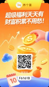 养个蛋一个圈圈模式全新玩法全新生态!-首码项目网