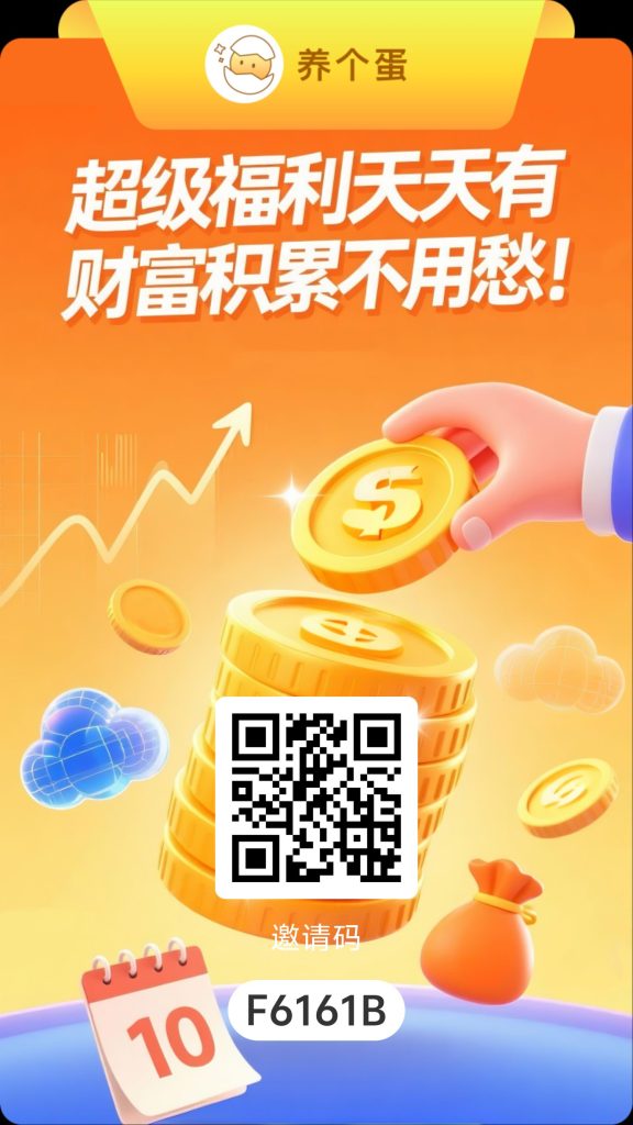养个蛋一个圈圈模式全新玩法全新生态！-首码项目网
