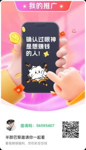 【彩豆空间】广告赚，不养机，保底收益，送V2-首码项目网