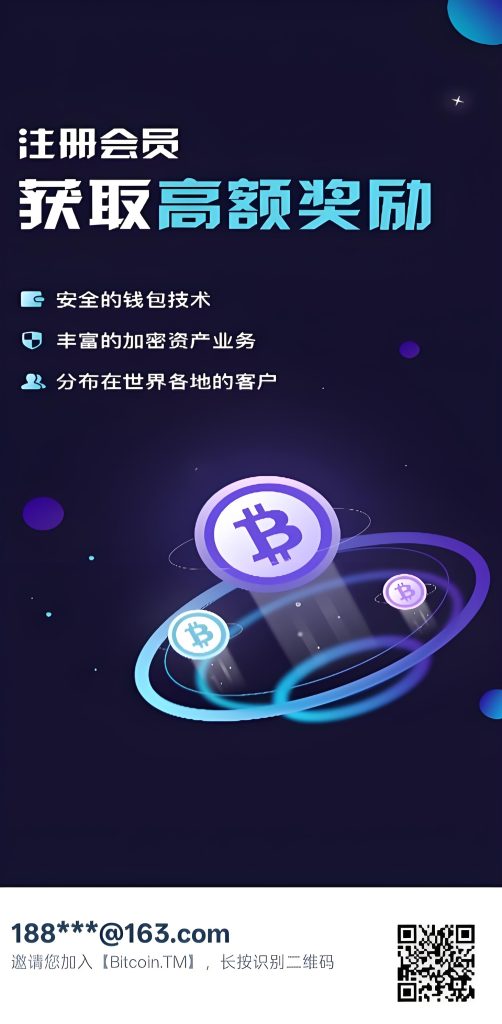 首码Bitcoin.TM交易所：注册即送100bit代币，月底开放交易变现！-首码项目网