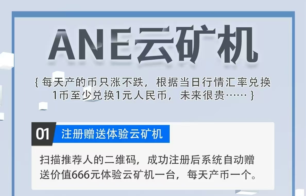首码【ANE云旷机】注册送666体验云旷机，零撸签到，自动回收-首码项目网