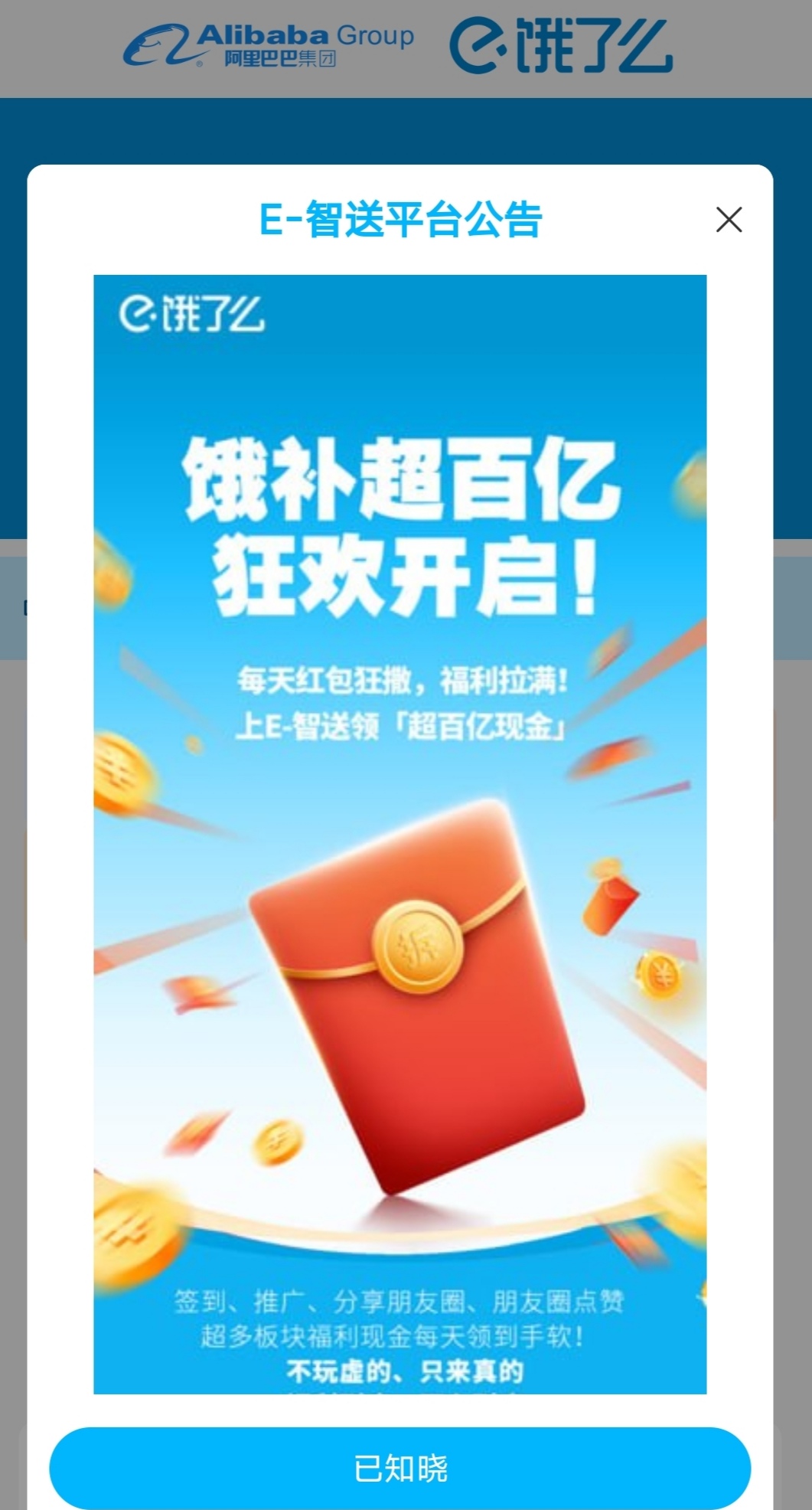 【E-智送】饿了么旗下，每天签到给股权，可变现，保底收益高-首码项目网