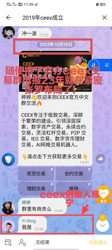 23年CEEX聊天