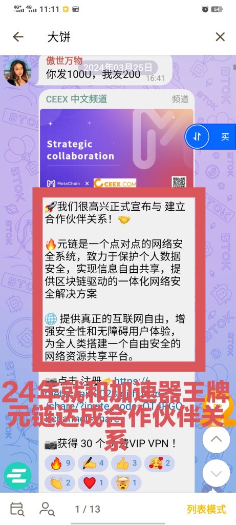 24年和元链头牌加速器达成合作