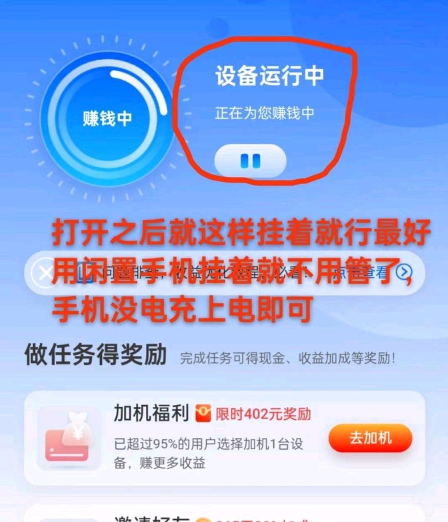 《网心云》是手机就可以操作，后台自动运行赚米，零撸必备-首码项目网
