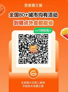 美团京东饿了么，免费吃外卖，省钱无极限！首单全免，超额返利-首码项目网