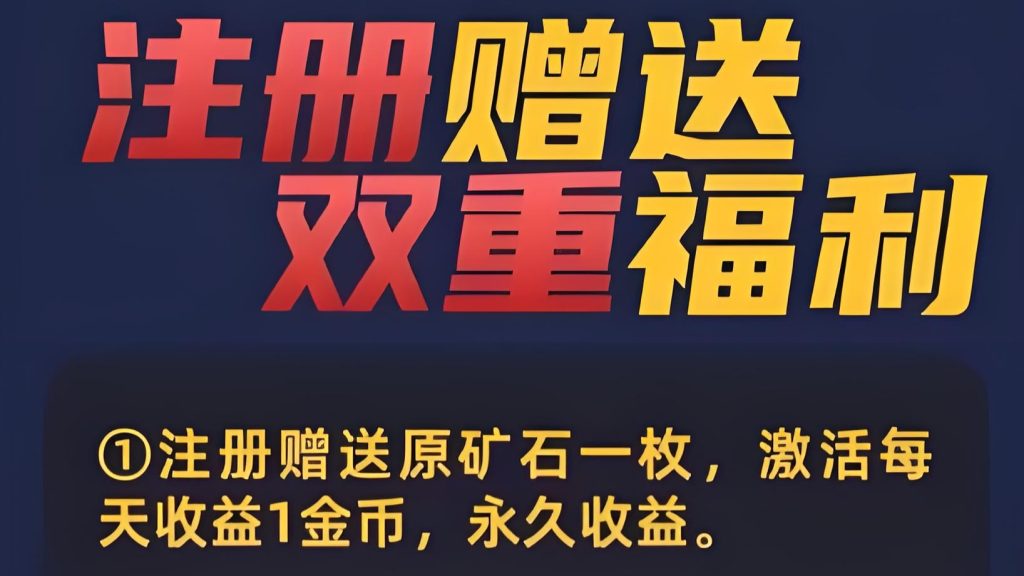 新车首码《赤峰黄金》注册送1200元，直推奖励，提现秒到账。-首码项目网