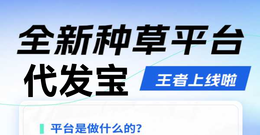 代发宝|全新视频种草挣钱|天天可以免费领取工资-首码项目网