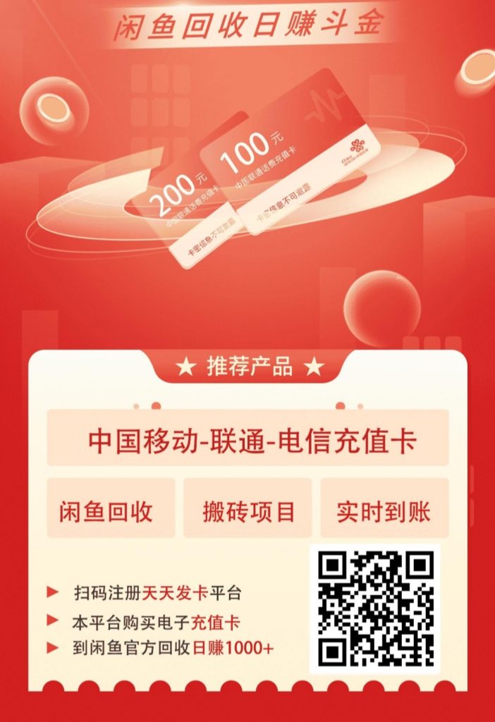 闲鱼搬砖：长久项目，赚取差价，零撸卡券回收-首码项目网