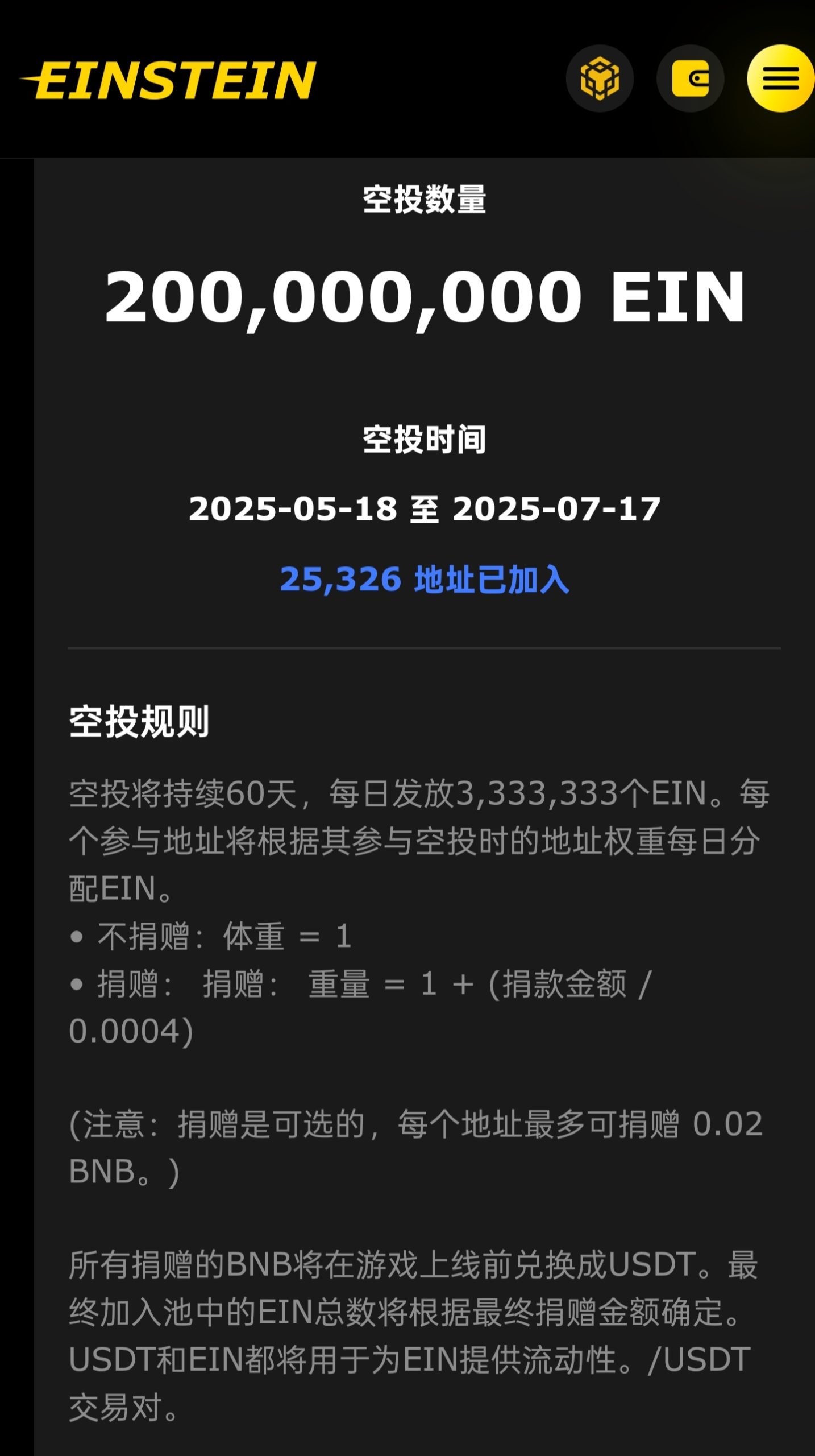 EIN项目火爆开启：首码5月18号开始！-首码项目网