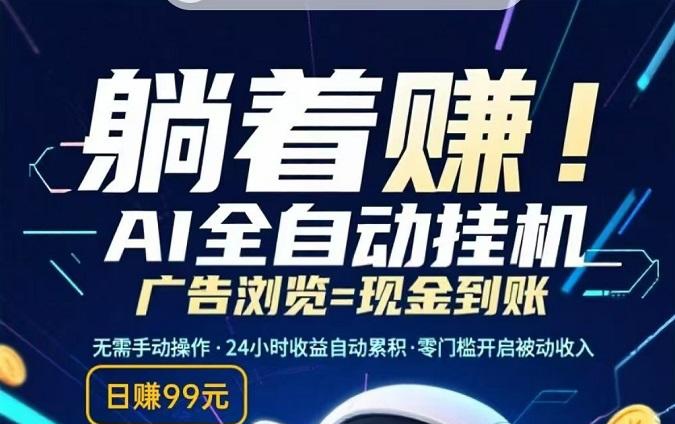 新车闲时快赚挂机赚钱，自动日入50-70，全程零撸-首码项目网