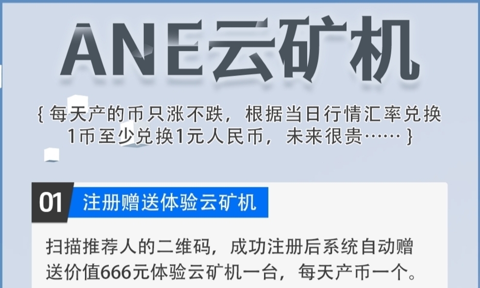 首码ANE云旷机：注册送666体验云旷机，零撸签到，自动回收-首码项目网