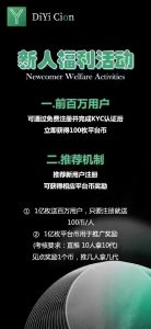 天体模式帝亿交易所有备而来注册送100平台币-首码项目网