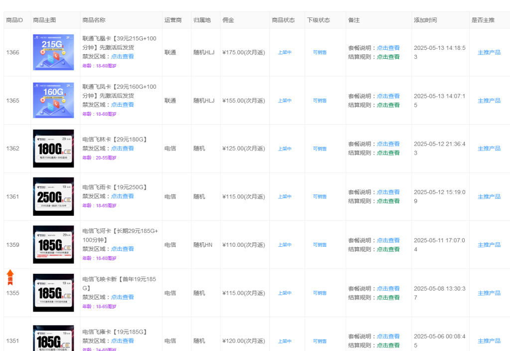 Screenshot 2025-05-13 at 16-29-20 172号卡订单管理系统