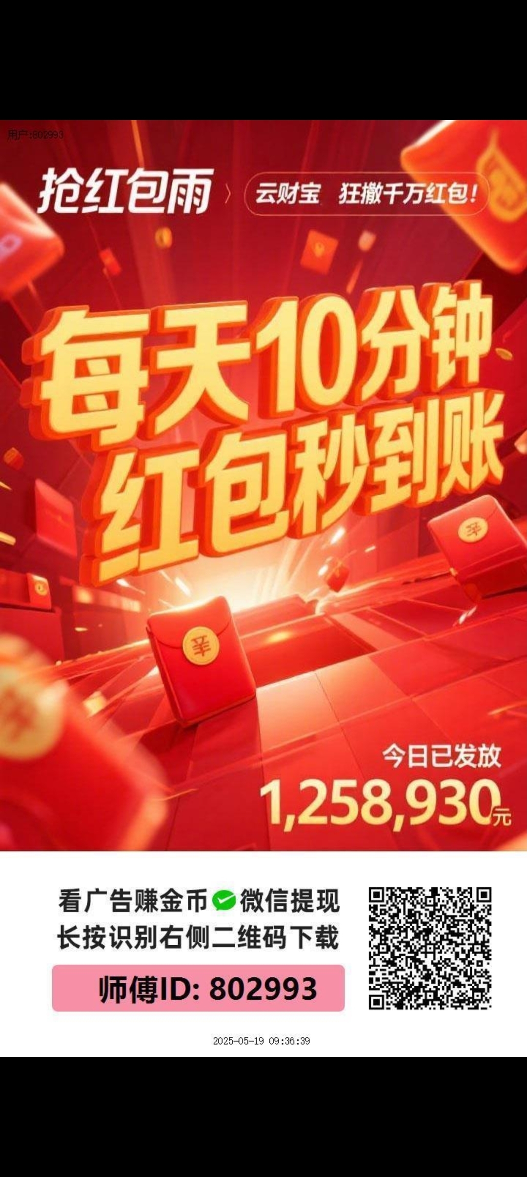 云财宝首码刚出，加入团长轻松赚米-首码项目网
