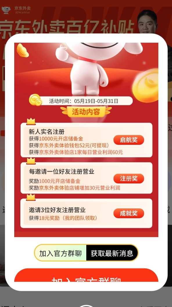 京东外卖真的来了，零撸大毛，每天只需要动动手指-首码项目网