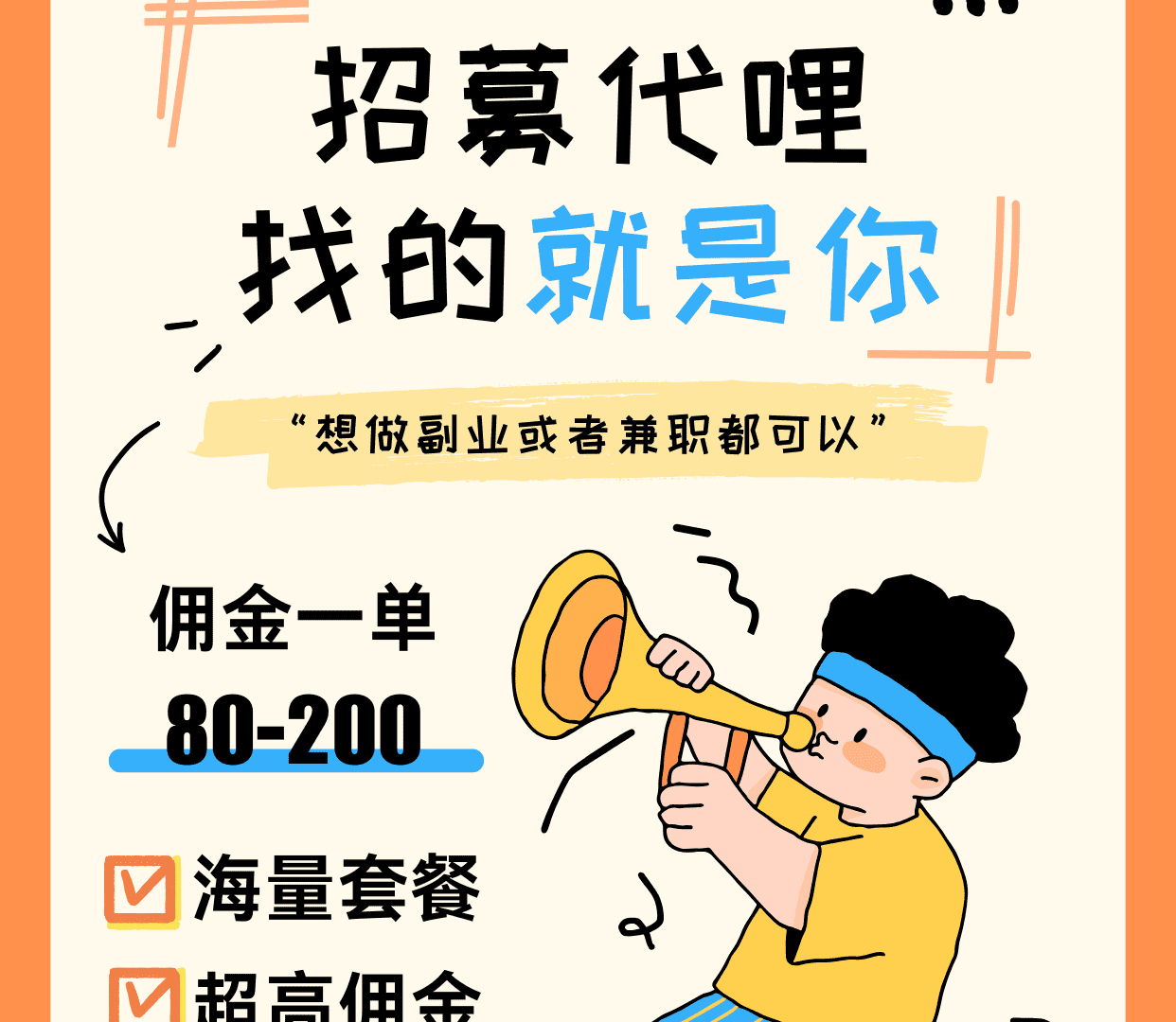 加入流量卡代理，日入300元不是梦！-首码项目网