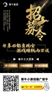 游戏推广员,满一元提现,双赛道奖励,最高奖励888元!-首码项目网