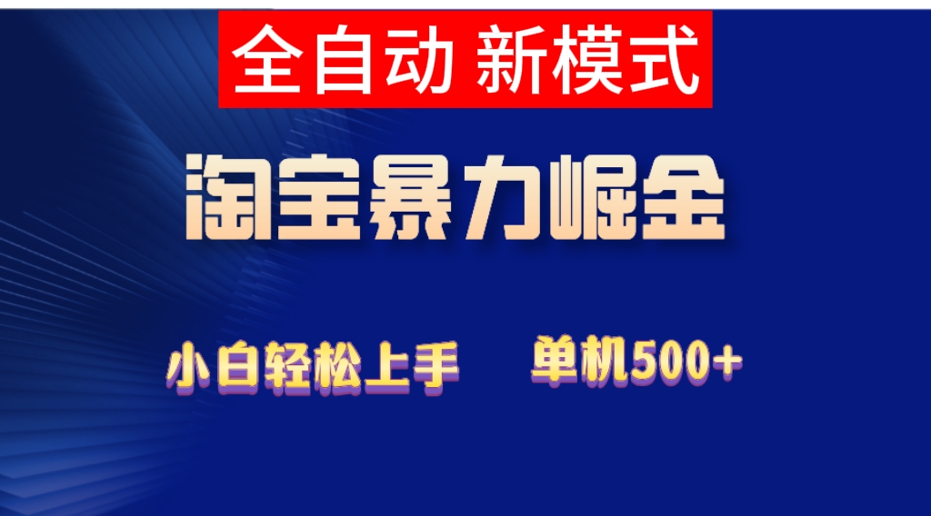 特汇赚：怎么开始无人搬砖模式-首码项目网