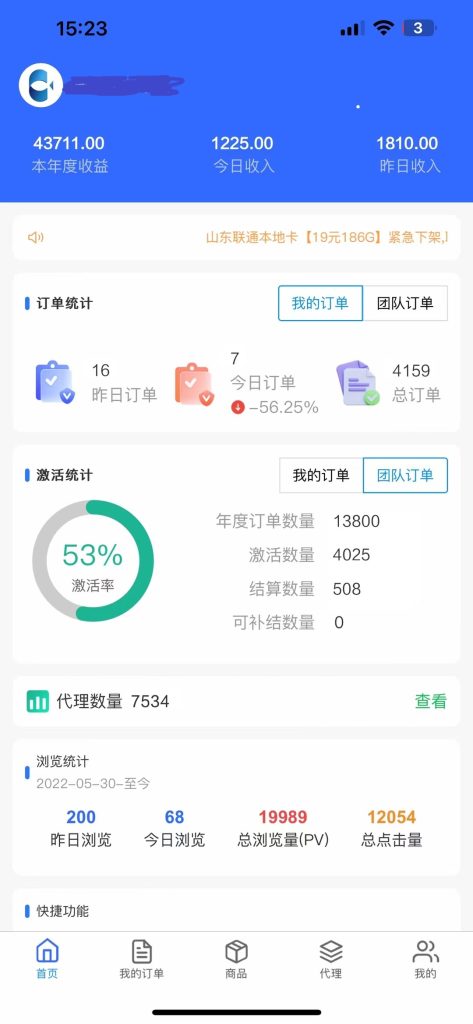 高薪招募手机卡代理！0成本创业，月入万元不是梦！-首码项目网