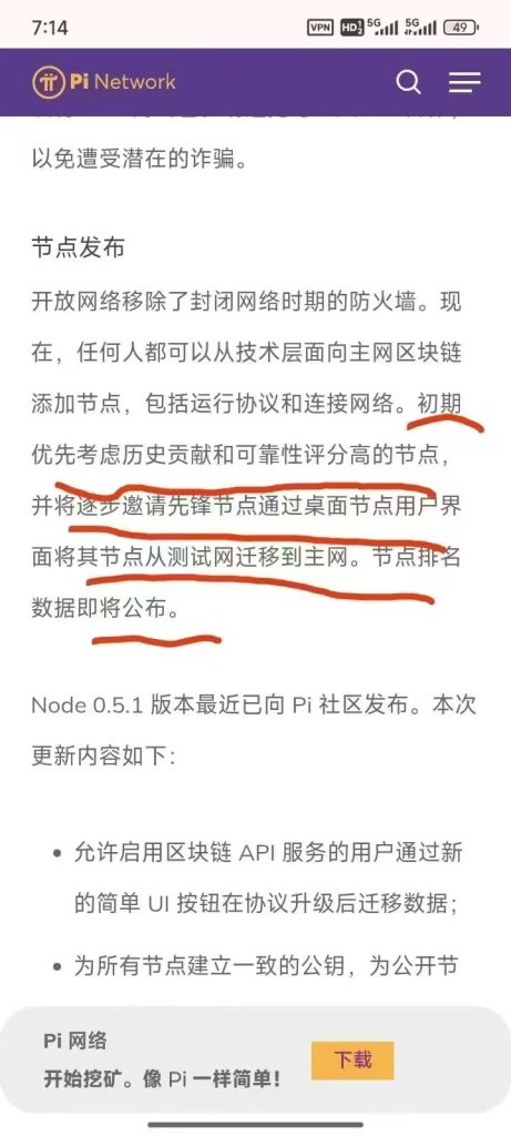 pi利好