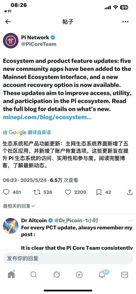 pi生态新增