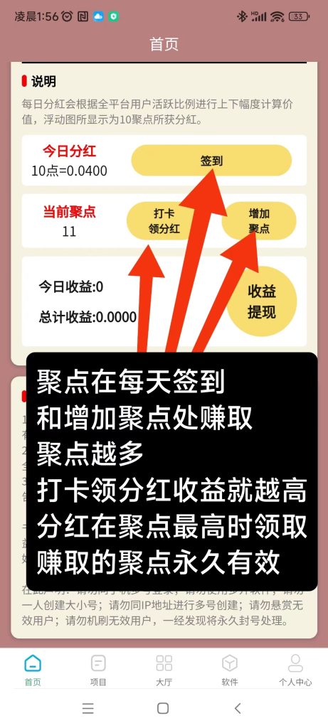 【聚点人脉首码】零投资每日签到、每日打卡领分紅-首码项目网