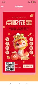 2025点蛇成金 零撸模式,保底收益高,最新模式,玩法多-首码项目网