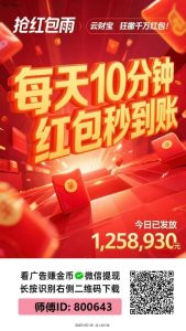 首码云财宝刚出一秒,每开一个包双倍领取,收益更高-首码项目网