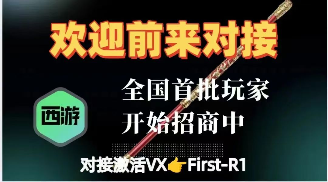 畅玩西游可以零撸吗？畅玩西游公司在哪里？畅玩西游是仿盘吗？-首码项目网