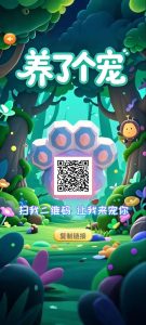 养了个宠:轻松休闲,一键操作,游戏生态完善,包回收-首码项目网