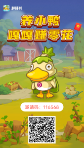 胖鸭鸭，潜力无限，注册送30000金币，每天上涨-首码项目网