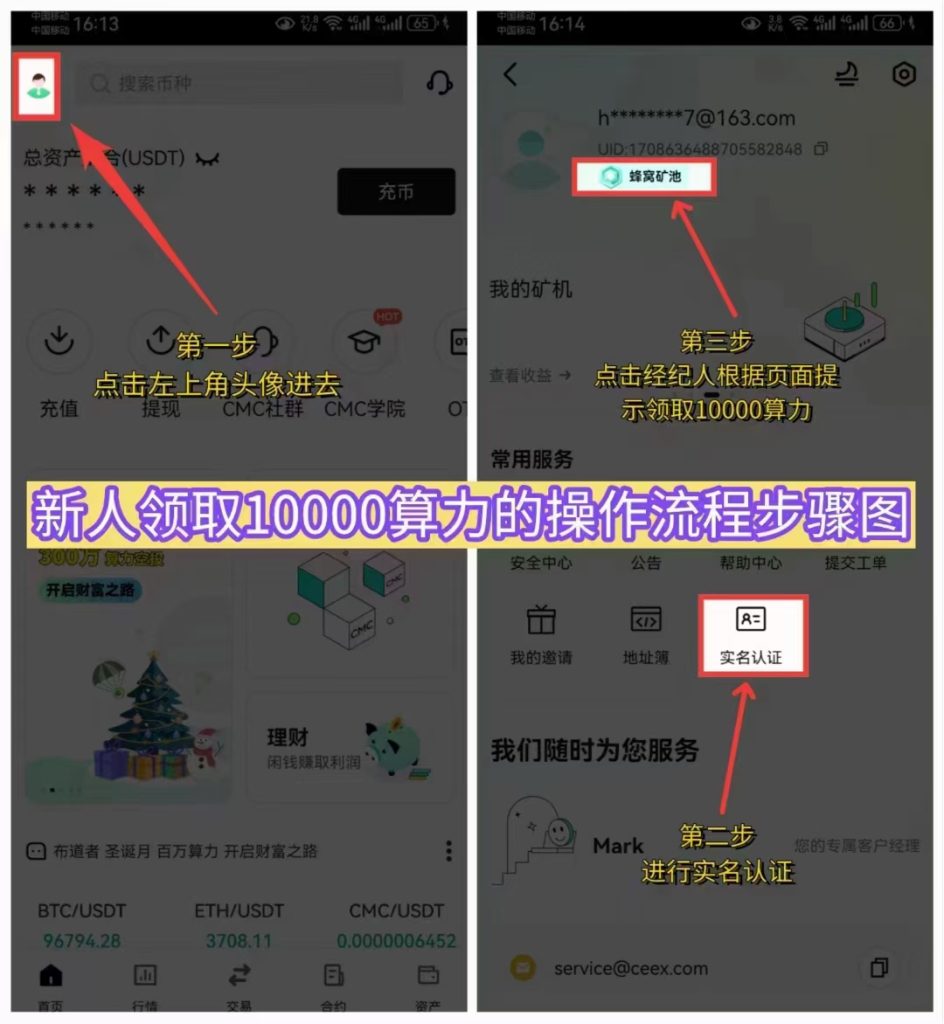 注册教程2