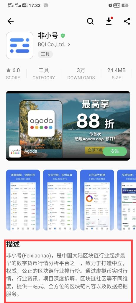 非小号简介
