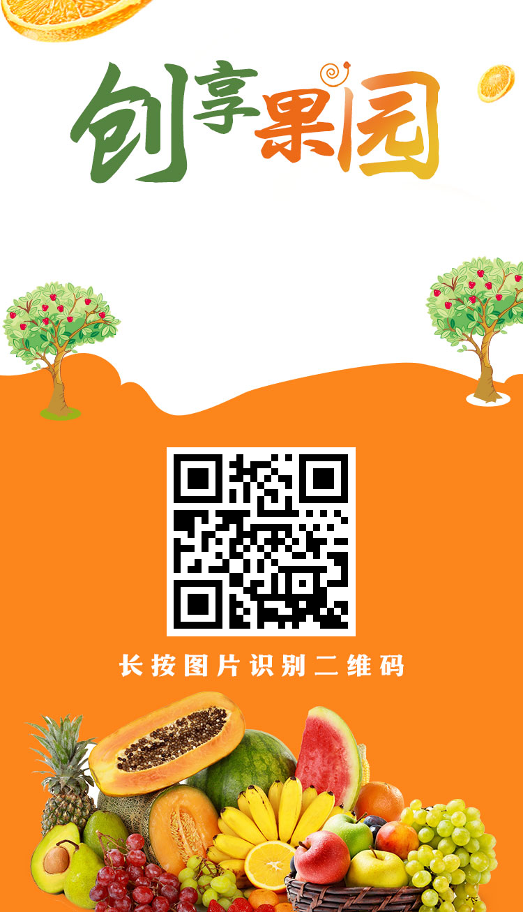 创享果园，零撸注册奖励，最新模式，提米秒到-首码项目网