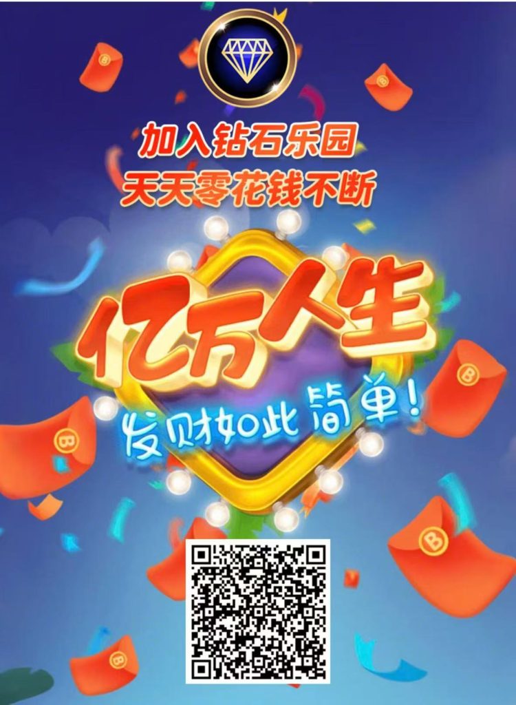 钻石乐园零撸，上墙模式，保底收益高，提现秒到-首码项目网