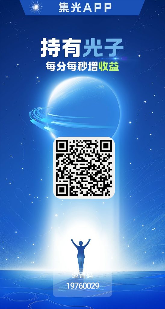 集光一个圈圈模式佣金1对接大小团队长可以直升7级+等级扶持-首码项目网