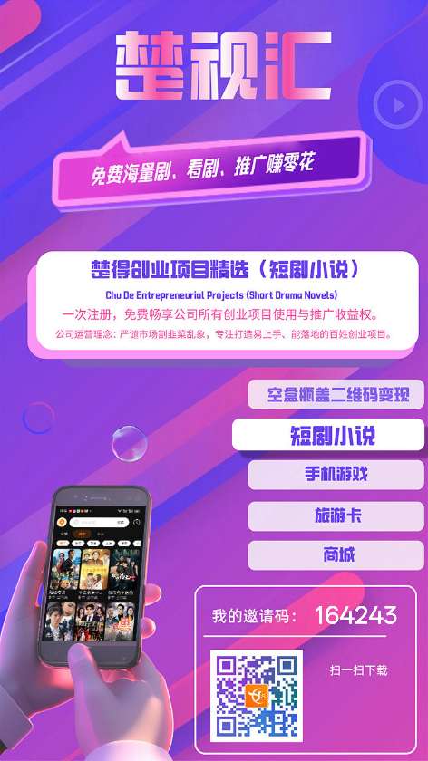 〖楚视汇盒〗零撸广告赚 ，保底收益高，单机每天30-50+！-首码项目网