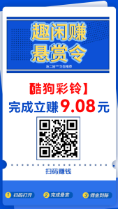 【酷狗彩铃】限制移动用户,立赚9米-首码项目网