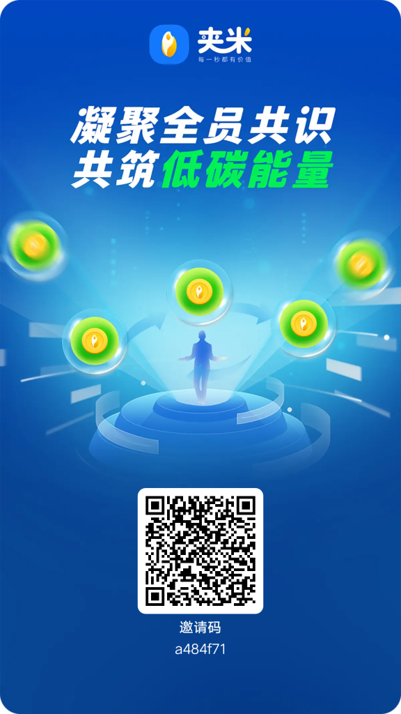 🉐零撸平台——夹米APP🉐-首码项目网